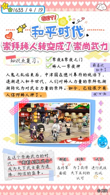 御前试合、天下五剑、三名枪和三神宝…武士最好的时代！日鞠观察笔记第五弹~