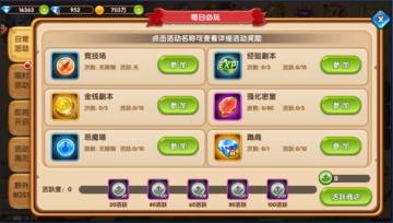 攻略之竞技场详解