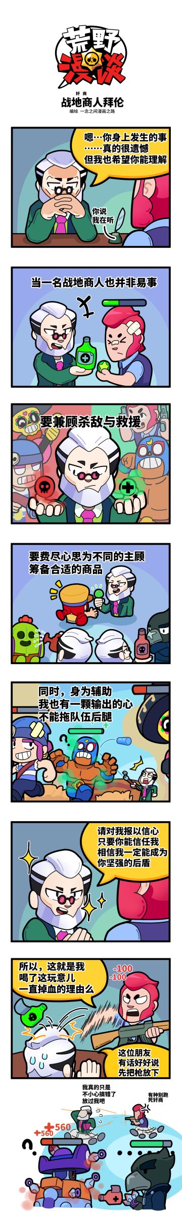 【荒野漫谈26期】 “战地商人”拜伦