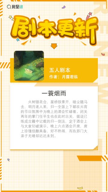 我是谜【剧本上架】 200817《一蓑烟雨》