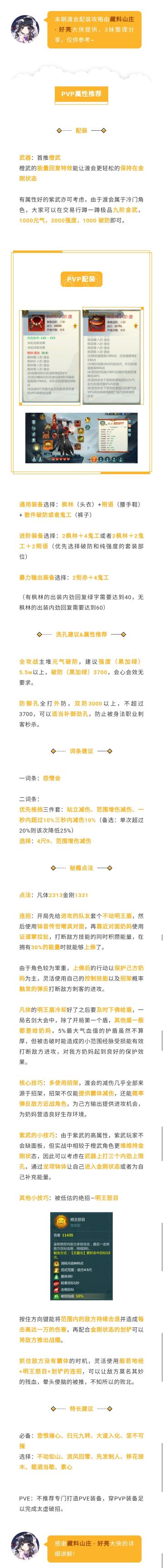 白衣焚天丨渡会配装小课堂