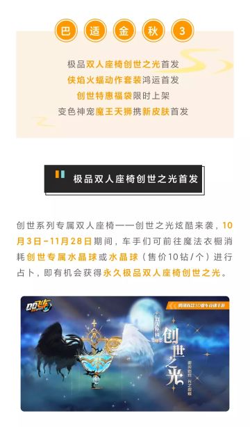 巴适金秋③ | 全新创世系列座椅首发！变色神宠魔王天狮携新皮肤登场