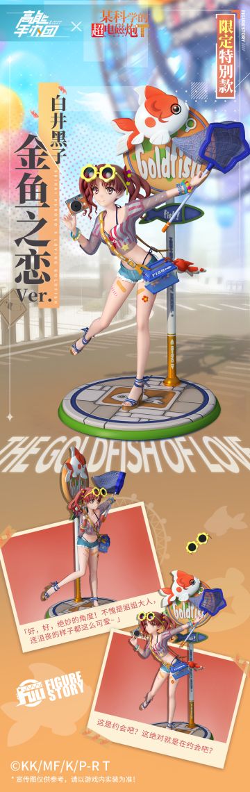 《高能手办团》联动白井黑子特别款手办细节曝光