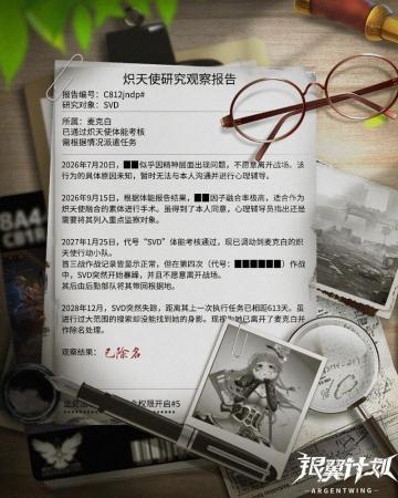 炽天使研究报告日记#7