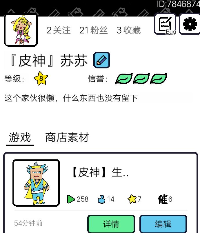 快来玩我的游戏截图