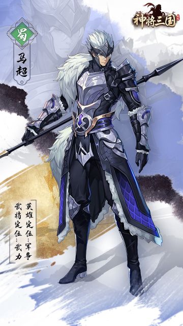 名将榜|骠骑将军——马超