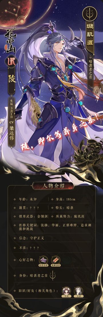 花诏录 | 「花开逢君·观弈」UP卡池名士信息一览