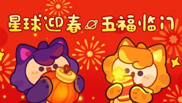 春节活动预告来了来了！