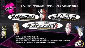 《弹丸论破》《弹丸论破2》《弹丸论破V3》将移植到手机平台！