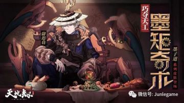 【天地劫】墨子道活动建议&7天搬空奖励一图流