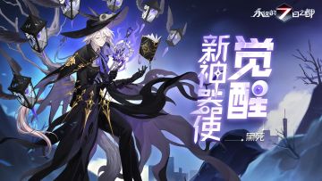 新觉醒神器使——黑死、雏雨动态展示公开！