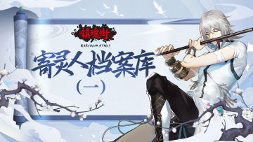 寄灵人设定图公开（上）夏铃御姐小亮正太