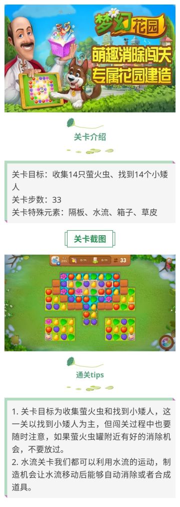 《梦幻花园》205关攻略