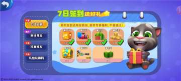 《汤姆猫荒野派对》新手专享福利：7天签到送豪礼、问卷好礼！