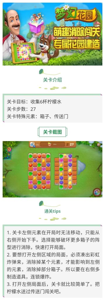 《梦幻花园》206关攻略