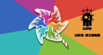 新版武器预览——GINI系-混合波板糖