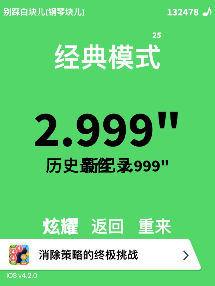 大幅度刷新纪录截图