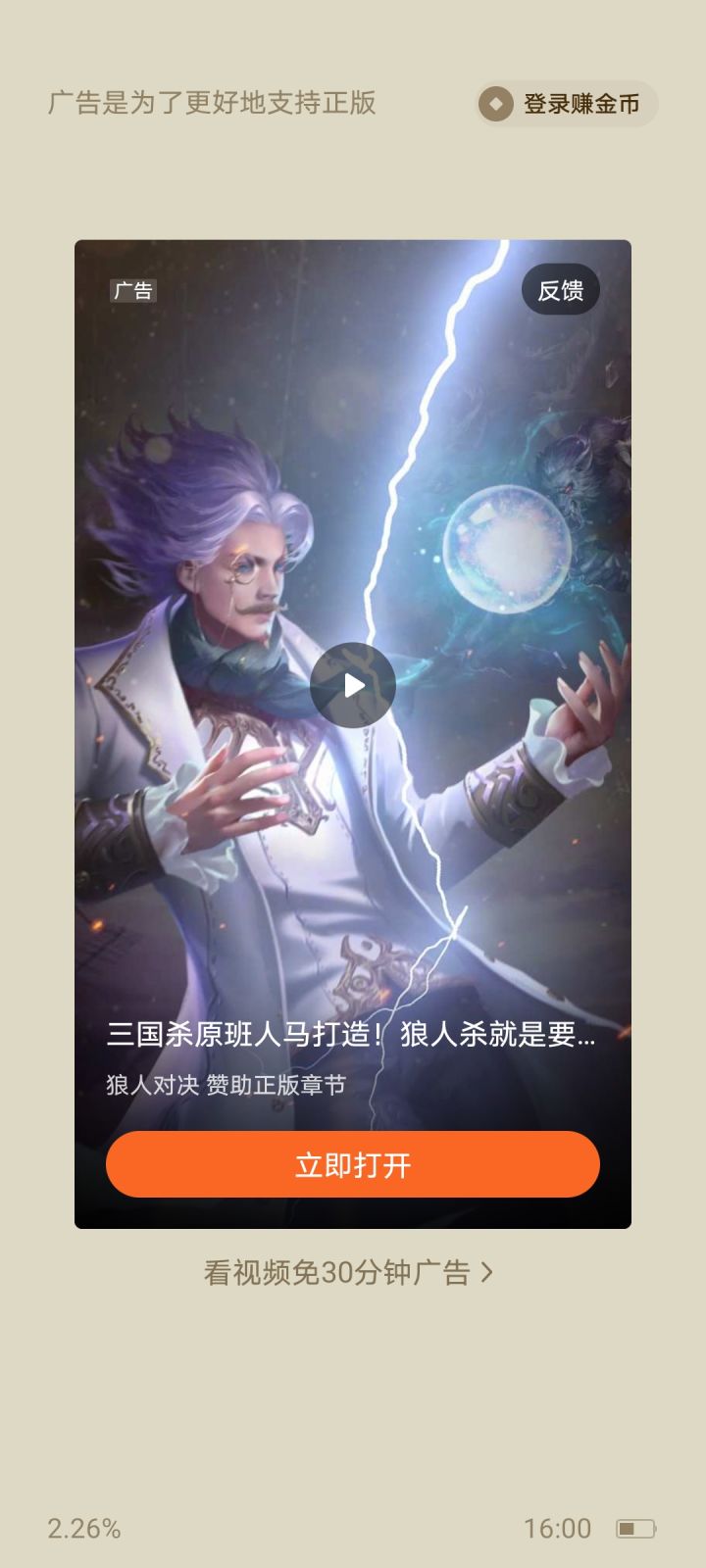 求真相截图