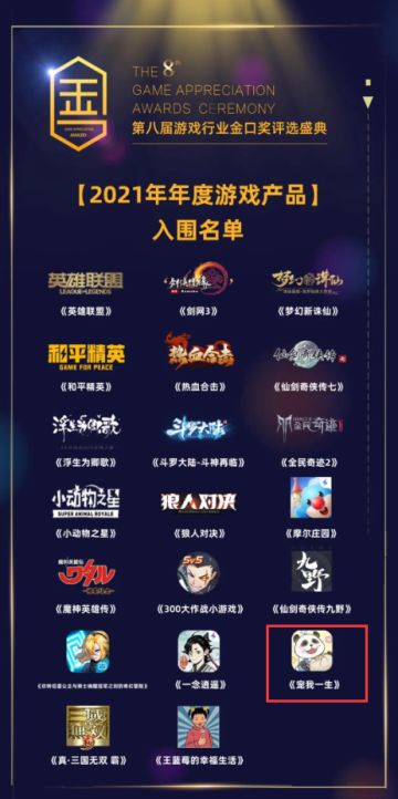 OKJOY携三款游戏入围2021年第八届游戏行业金口奖！