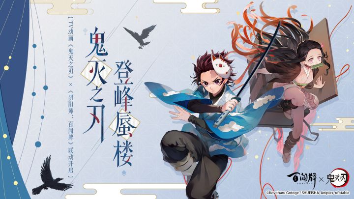 《阴阳师：百闻牌》×TV动画《鬼灭之刃》联动PV截图
