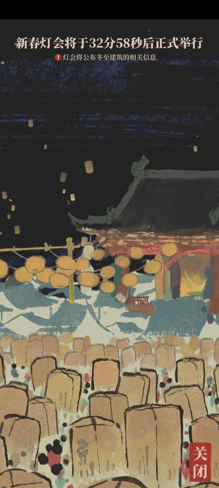 每次灯会官方都不肯写详细点临时建筑怎么拿。截图