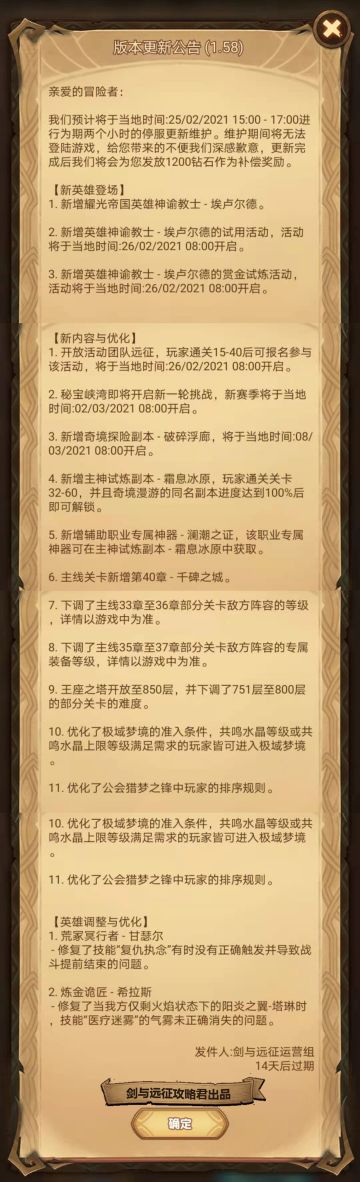 【攻略君】先遣服1.58版更邮件一览