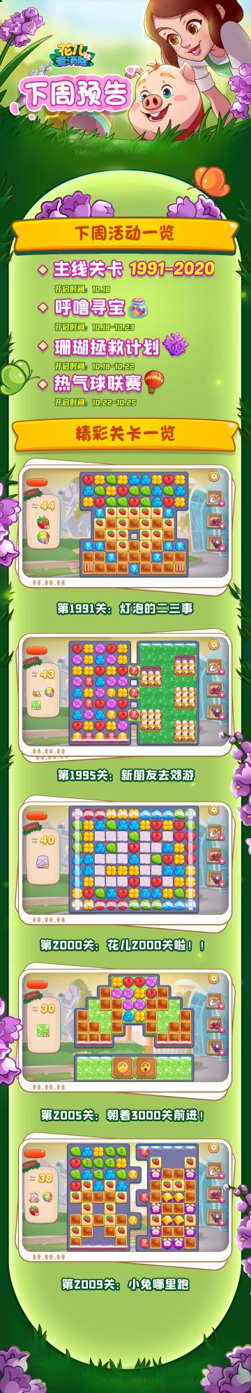 【奥哈娜记录】下周关卡与活动预告！