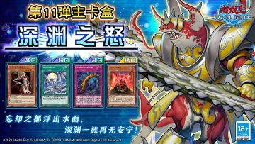 第11弹 主卡盒《深渊之怒》 ，超专家预组《青眼进化》将于1月14日同步上线！