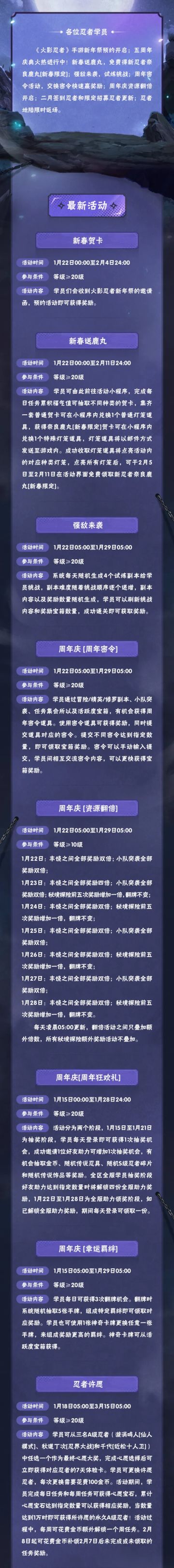 【本周公告】新春忍者免费送，日常资源超级加倍！