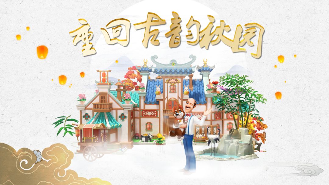 【猛料】古韵秋园，即将返场！！！截图