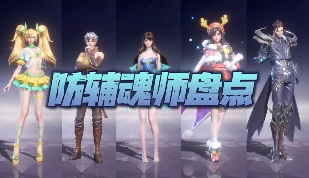 斗罗大陆：全魂师盘点之防辅篇！只想问刺豚啥时候上线截图