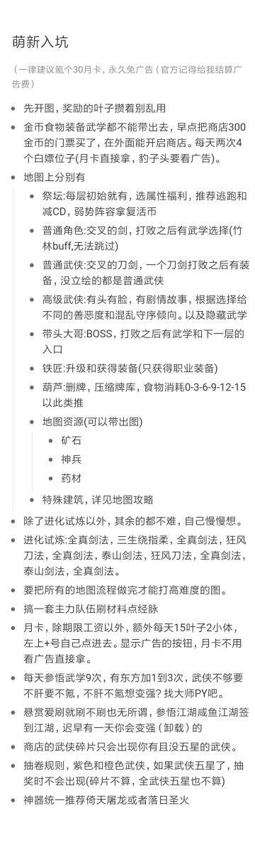 萌新入坑至变强攻略