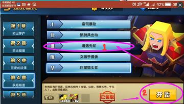 [战就战手游] 挑战模式第四章三关卡“遭遇先知”的组合攻略