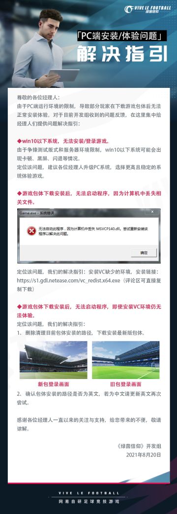 关于PC端安装/体验问题解决指引