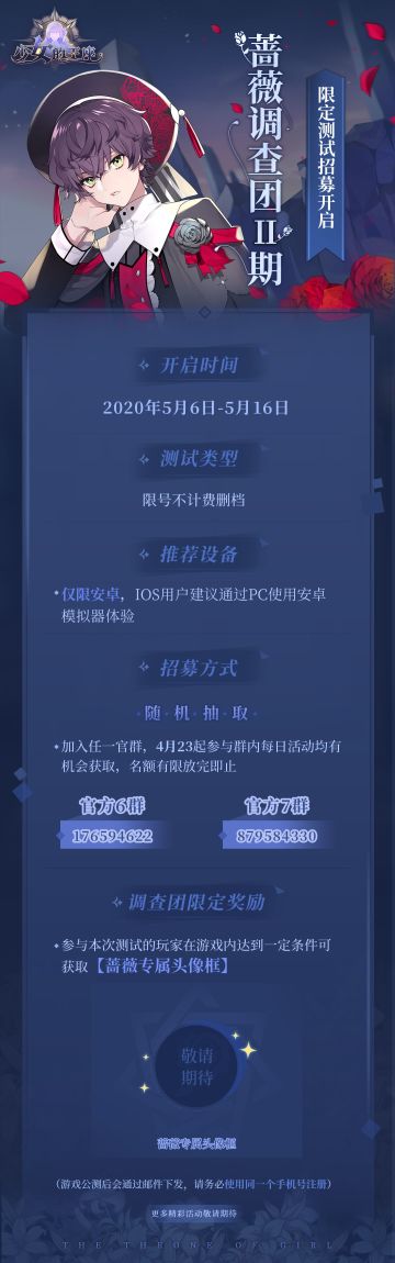 ◆◆◆蔷薇调查团Ⅱ期限定开启◆◆◆