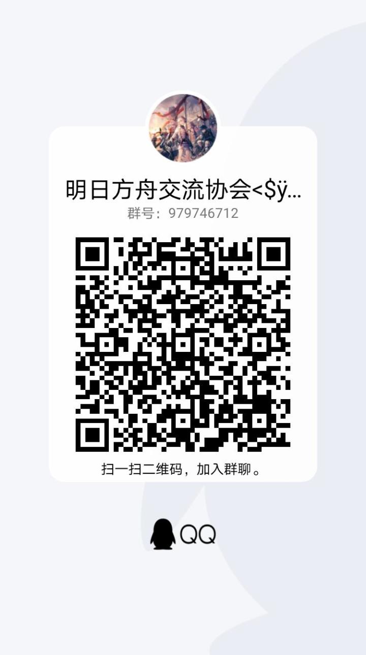 一个方舟群截图