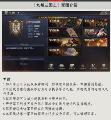 《九州三国志》功能介绍——【军团】