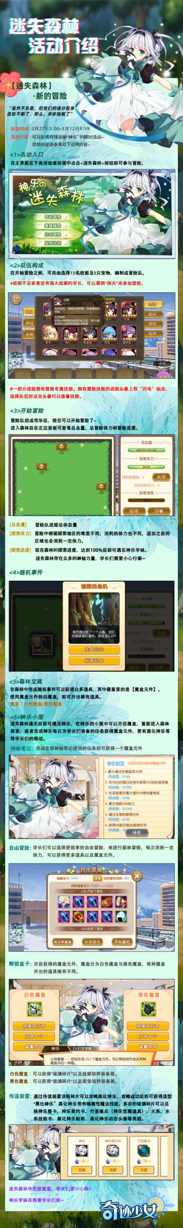 「迷失森林」活动介绍