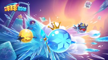 （已开奖）【内含福利】巫师球球新版本来袭，更有百元京东卡和传说球球免费送！