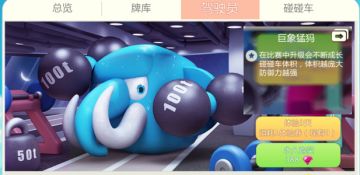 《疯狂碰碰车》角色属性介绍