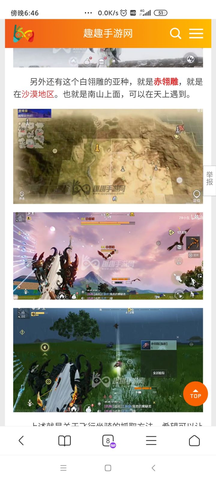 找个人一起玩截图