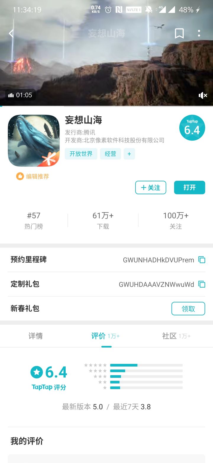 锁分了??截图