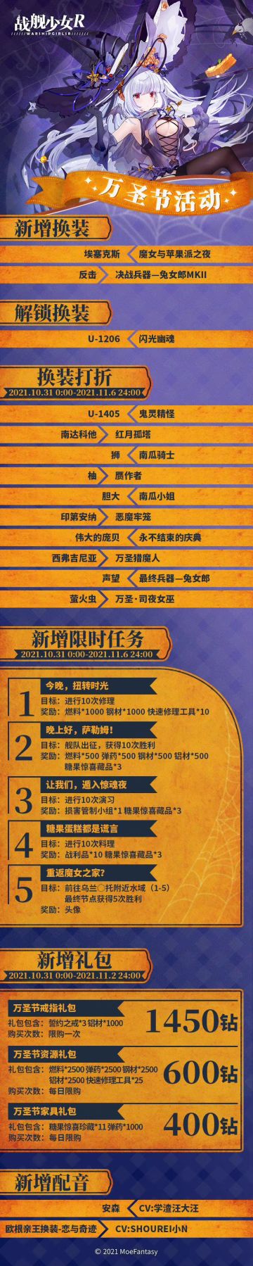 2021.10.29 维护公告 & 万圣节活动公告
