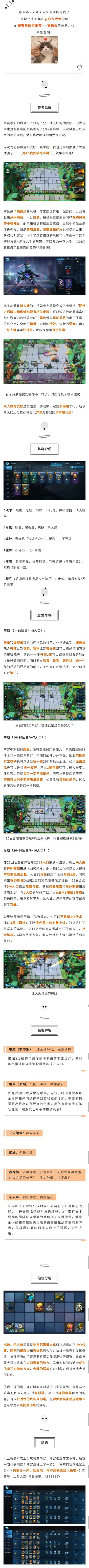 新赛季阵容攻略推荐之猫猫虫