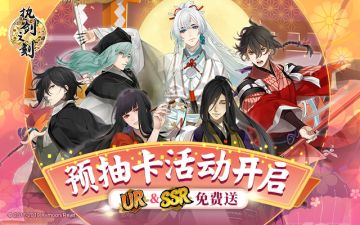 《执剑之刻》8月9日正式上线！预抽卡开启，UR&SSR免费送！截图转发赢取周边大礼包！