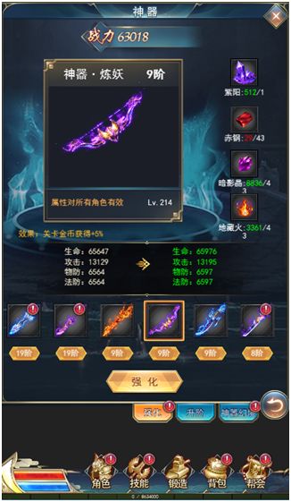 《万道武神》神器系统介绍