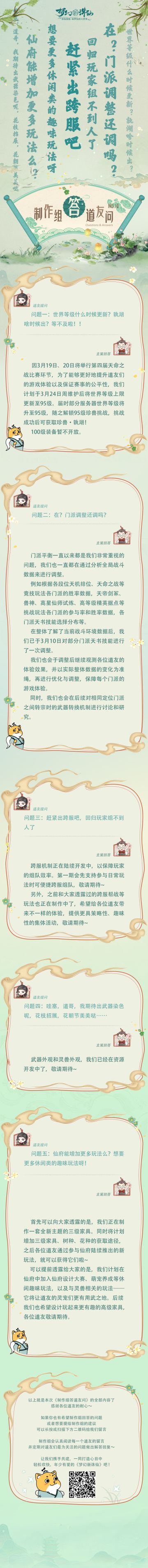 主策面对面丨《制作组答道友问》新一期来啦！