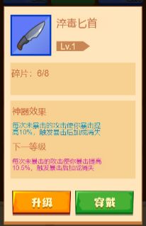 《疯狂骑士团》流派对应神器的选择！