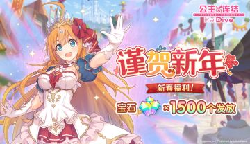 新春特别福利发放！