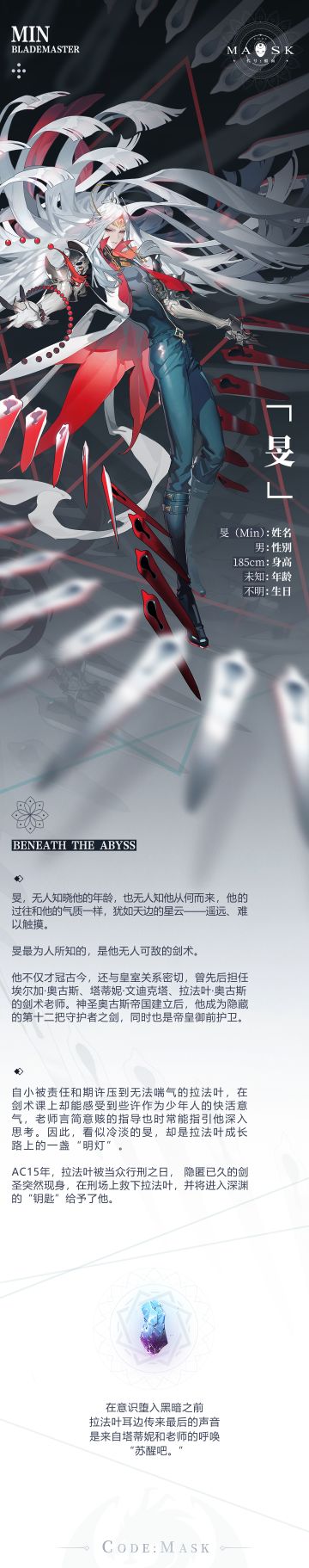 「旻」——冠绝古今的白发剑圣，于黑暗中的引路人。